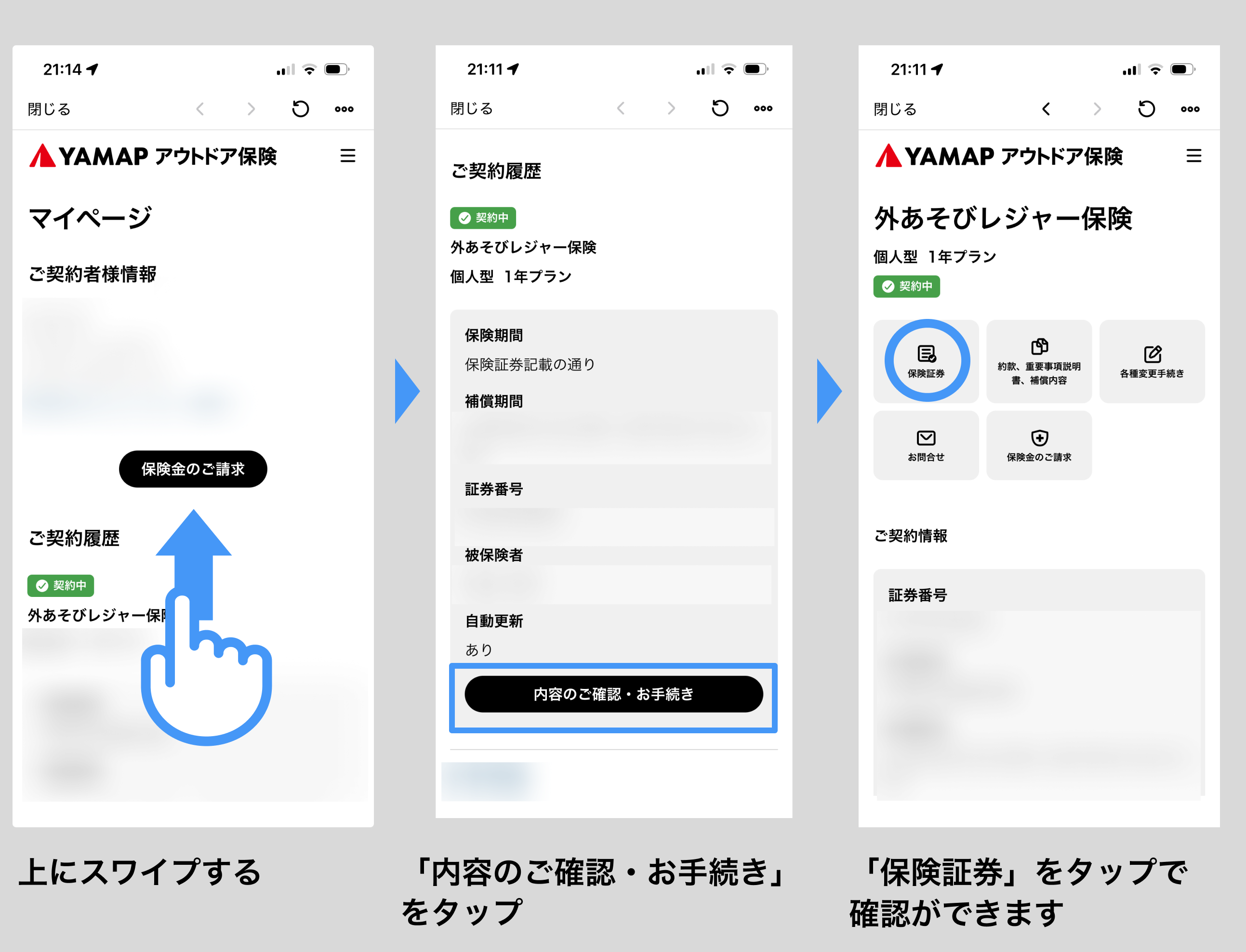 契約内容を確認したい２.png
